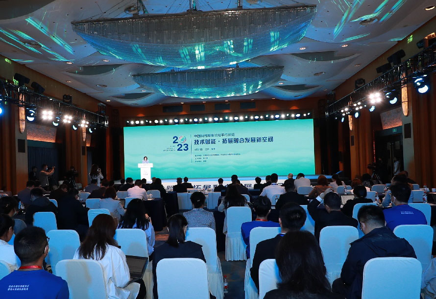 2023中國網絡媒體論壇“技術賦能·拓展融合發展新空間”平行論壇在南京舉行